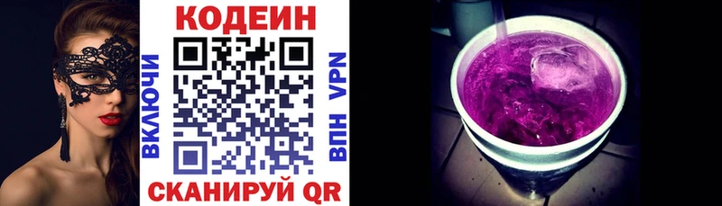 Кодеиновый сироп Lean Purple Drank  Облучье 